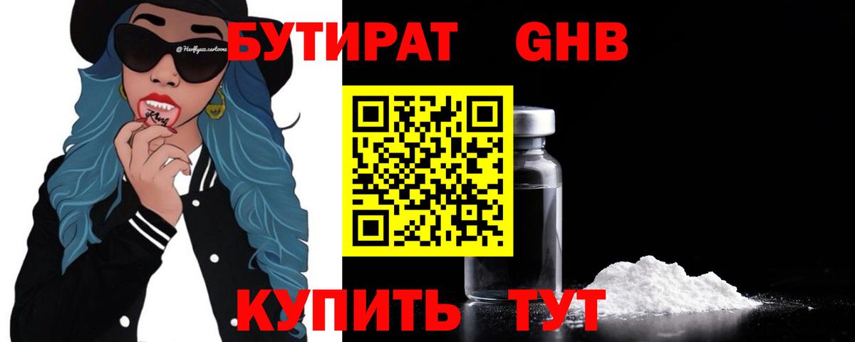 Норильск  Бутират GHB  Вход с VPN 