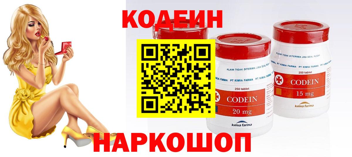 Codein Purple Drank  Вход с VPN  Кодеиновый сироп Lean напиток Lean (лин)  даркнет сайт  Норильск 