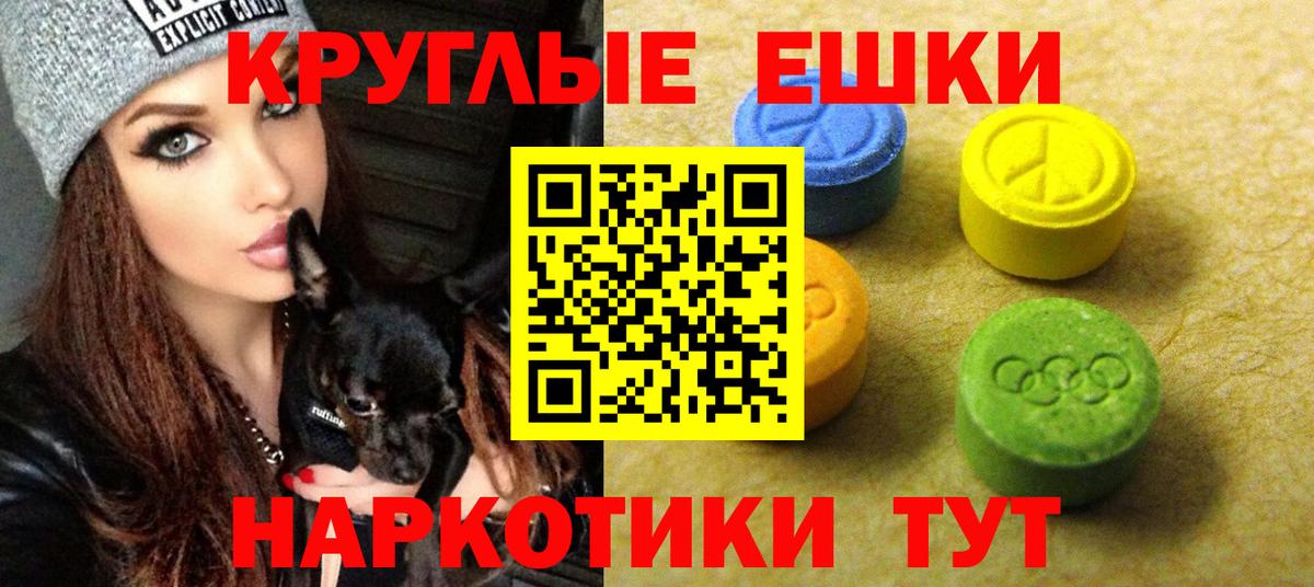 ЭКСТАЗИ круглые Норильск
