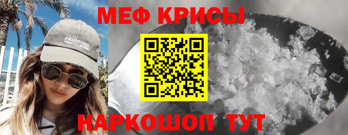 Мефедрон кристаллы Норильск