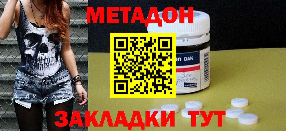 Норильск  МЕТАДОН methadone  Вход с VPN 