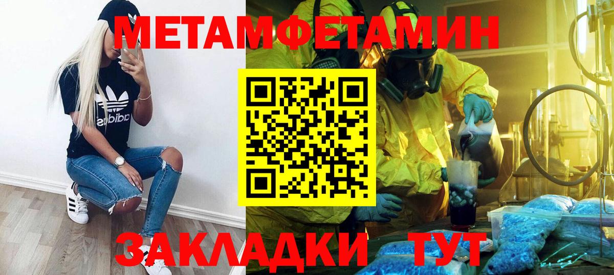 Первитин Methamphetamine Норильск
